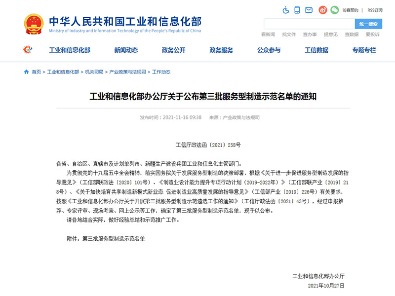 再添***平臺！河南礦山入選工信部“第三批服務(wù)型制造示范名單”