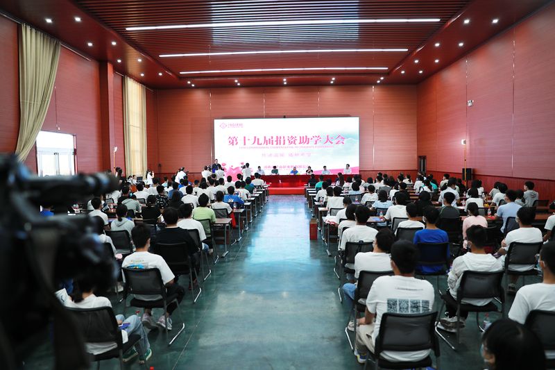 大愛無疆，逐夢續(xù)航｜河南礦山第十九屆捐資助學(xué)大會隆重召開！