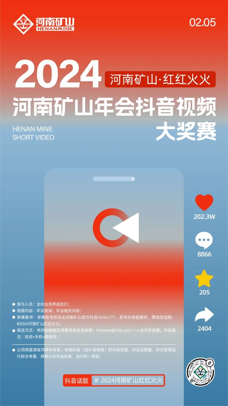直播預(yù)“爆”｜河南礦山2023年度年會(huì)