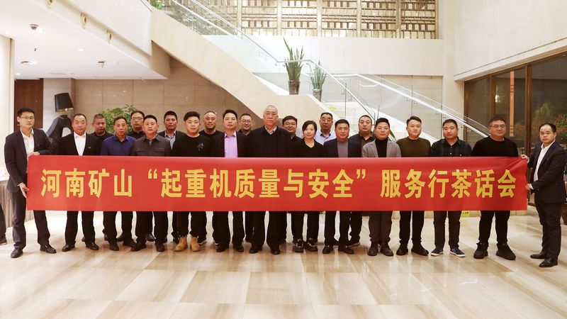 河南礦山全國“起重機(jī)質(zhì)量與安全”服務(wù)行活動（第二期）圓滿落幕