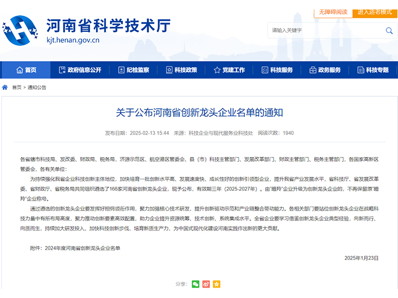 向新而行，向質(zhì)而生｜河南礦山榮登“河南省創(chuàng)新龍頭企業(yè)”榜單